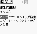 Goukaku Boy Series - Koukou Nyuushi Derujun - Rekishi Nendai Anki Point 240 (Japan) In game screenshot